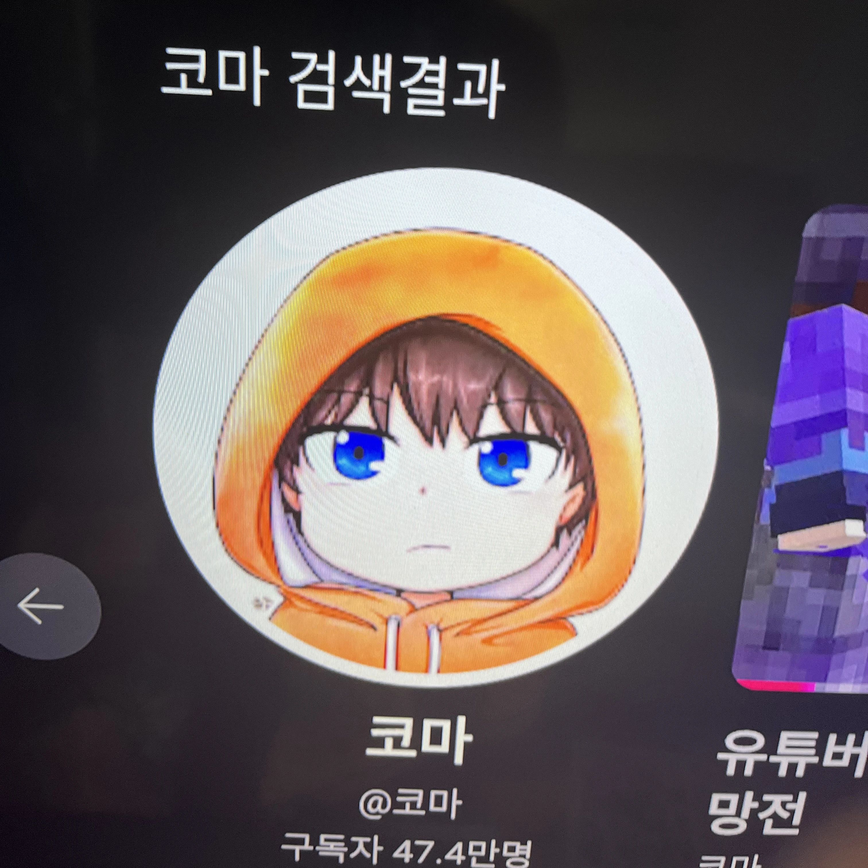 코마