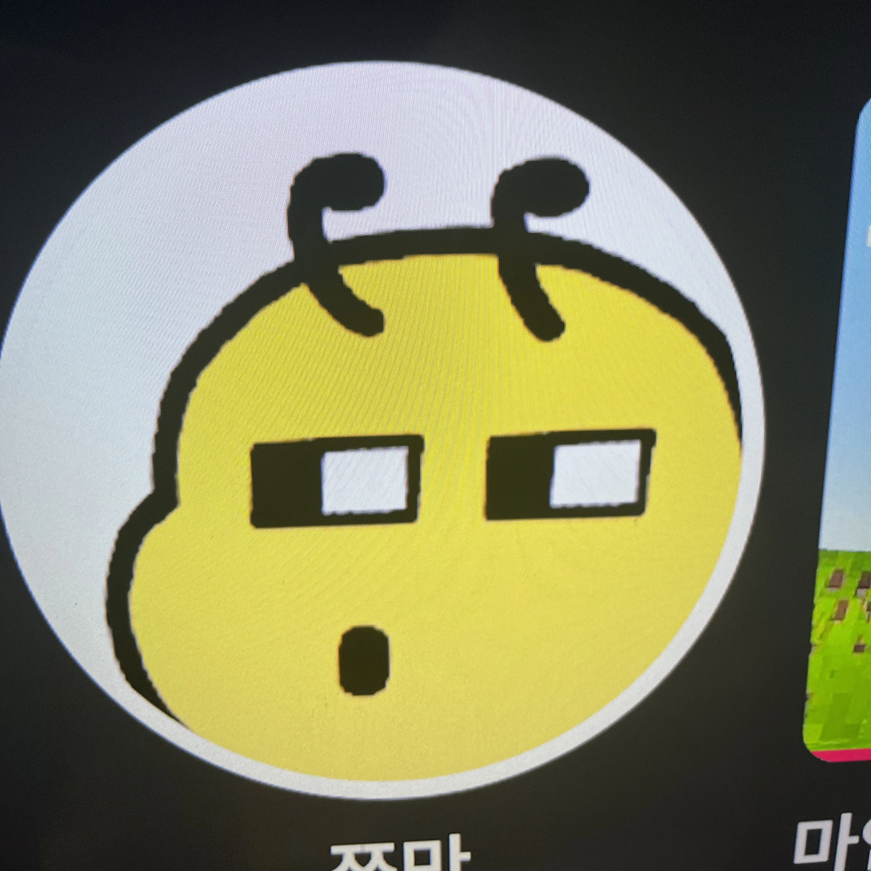 쪼만