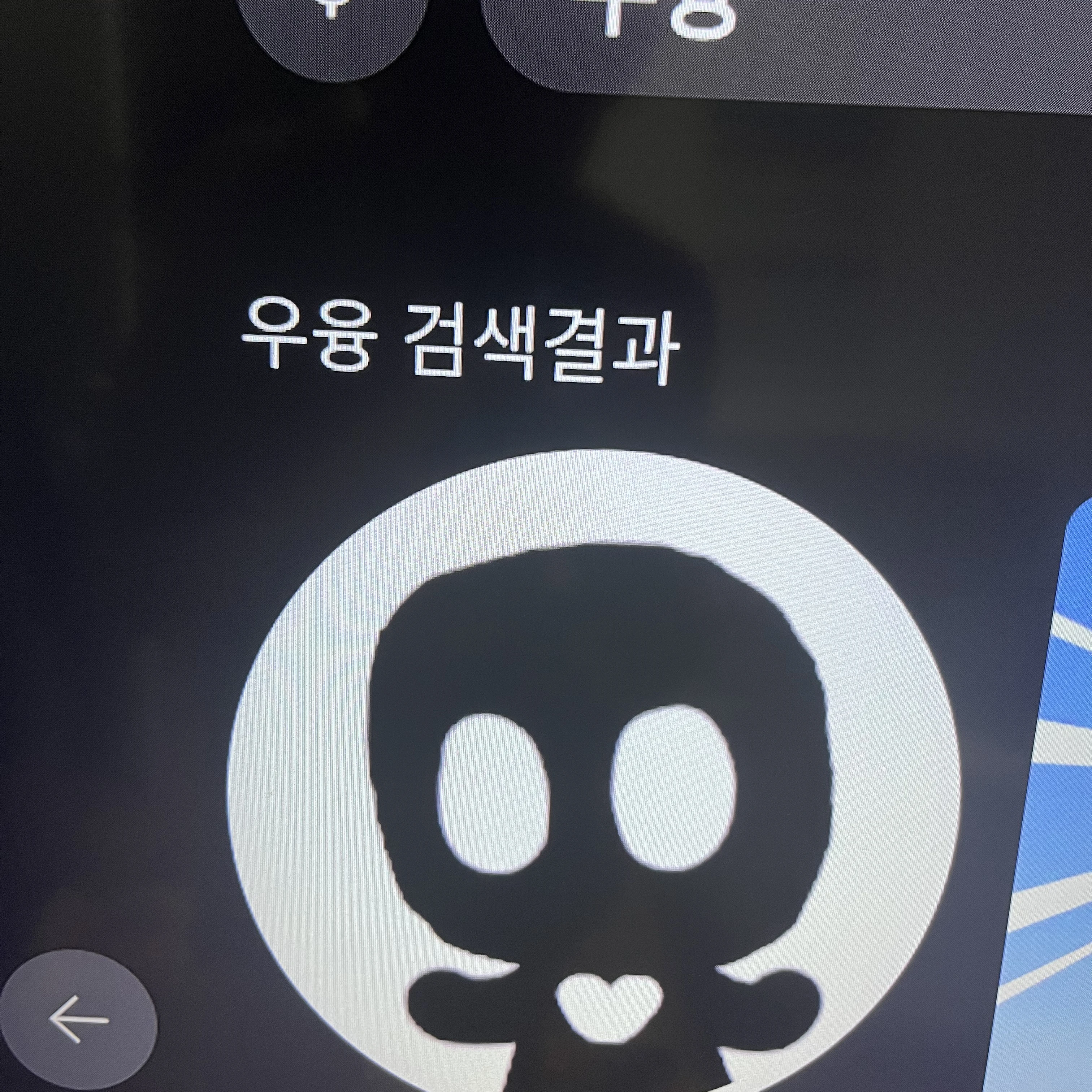 우융