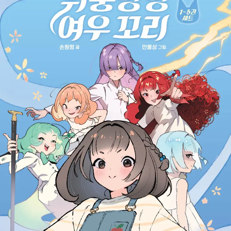 LoudNyala6772의 위풍당당 여우꼬리(당신이 7번째꼬리)