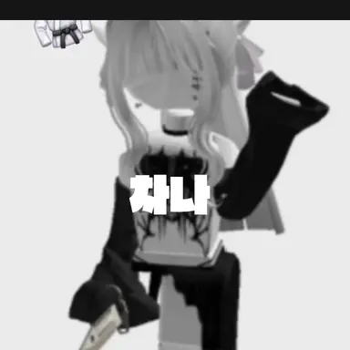 Profile image of 차나