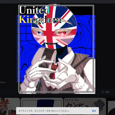 Profile image of イギリス