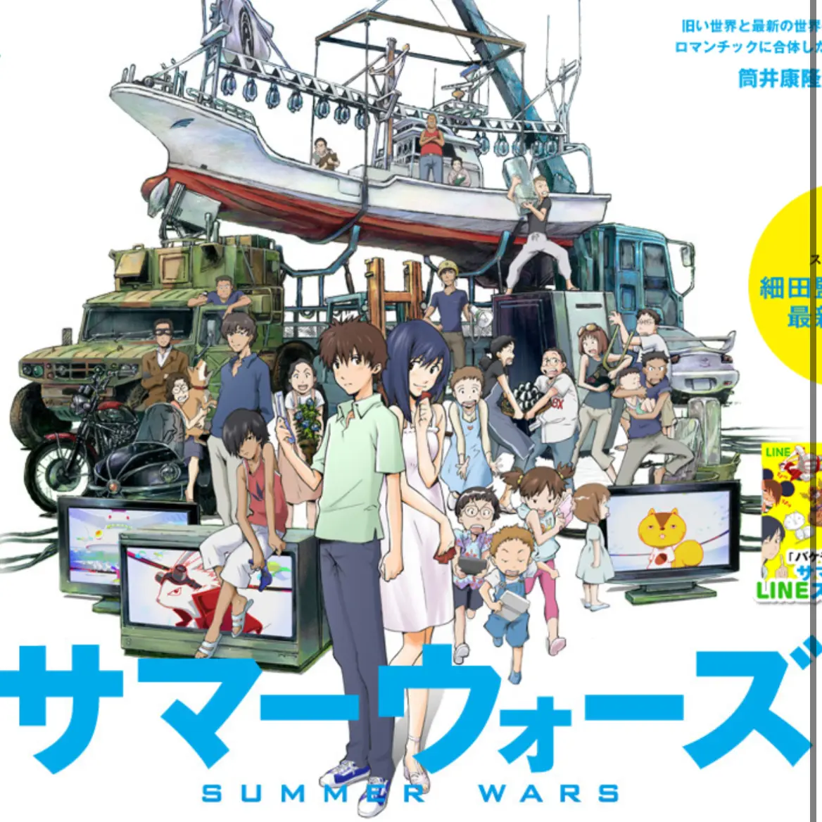 YuaCyan의 サマーウォーズ