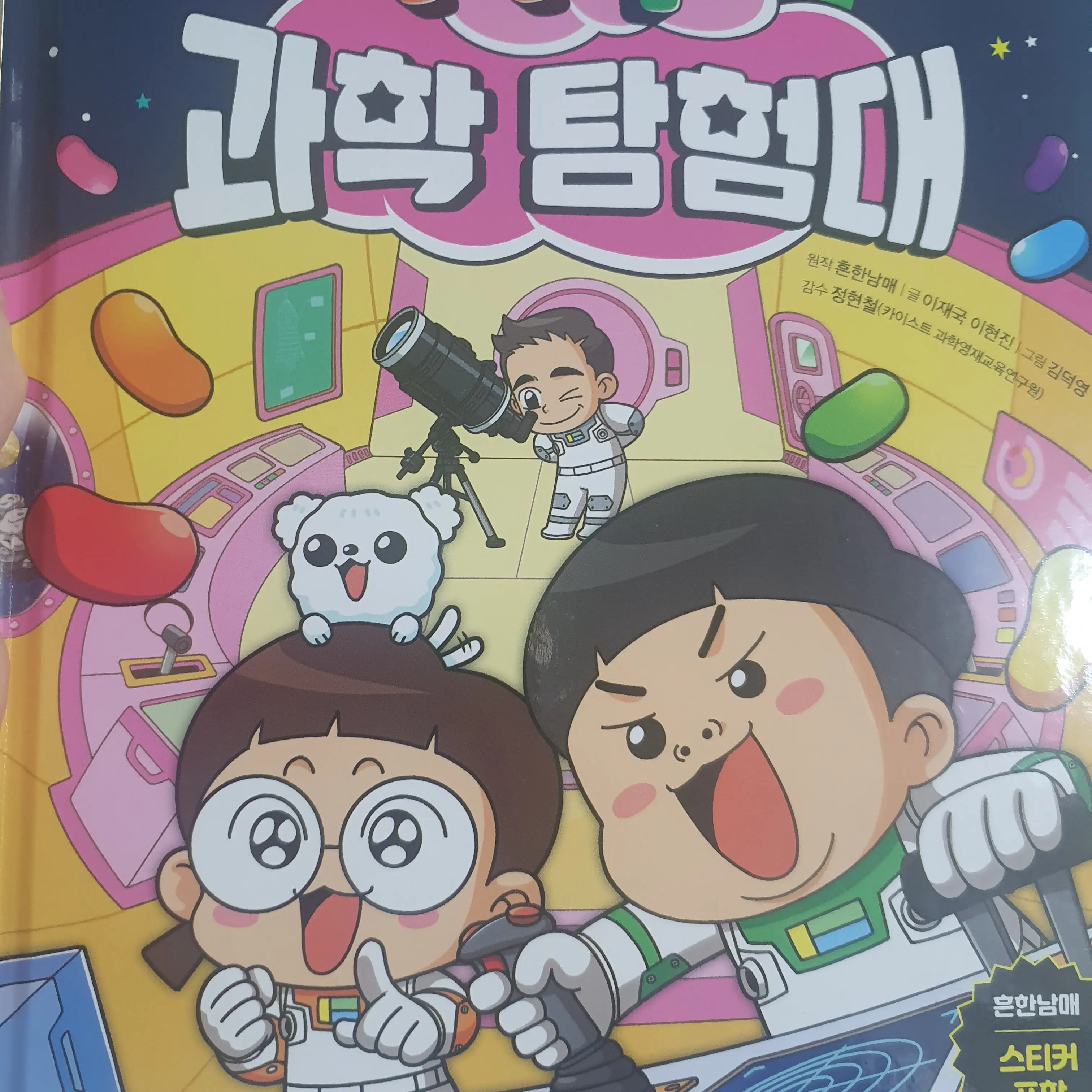 LightHair6318의 흔한남매 과학 탐험대 