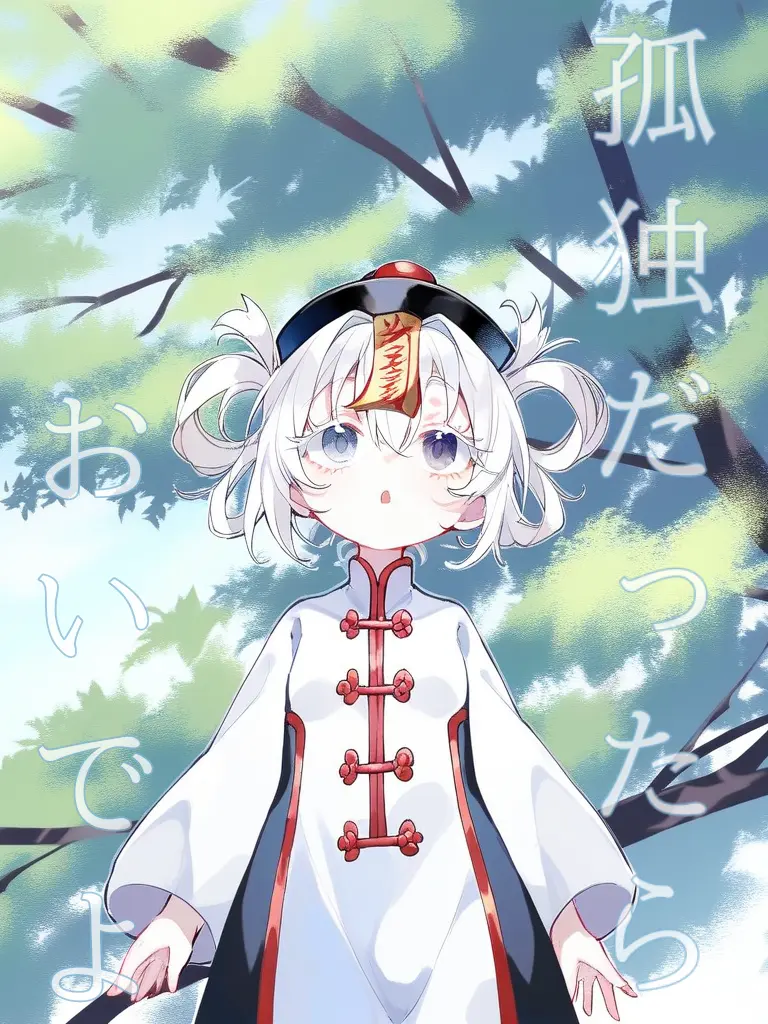 suzuka123의 「孤独だったら、おいでよ」