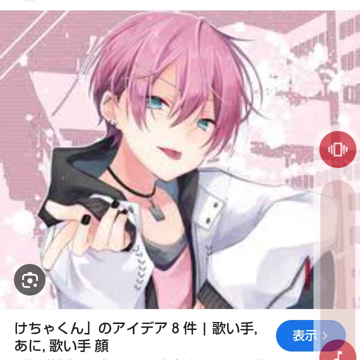 けちゃ