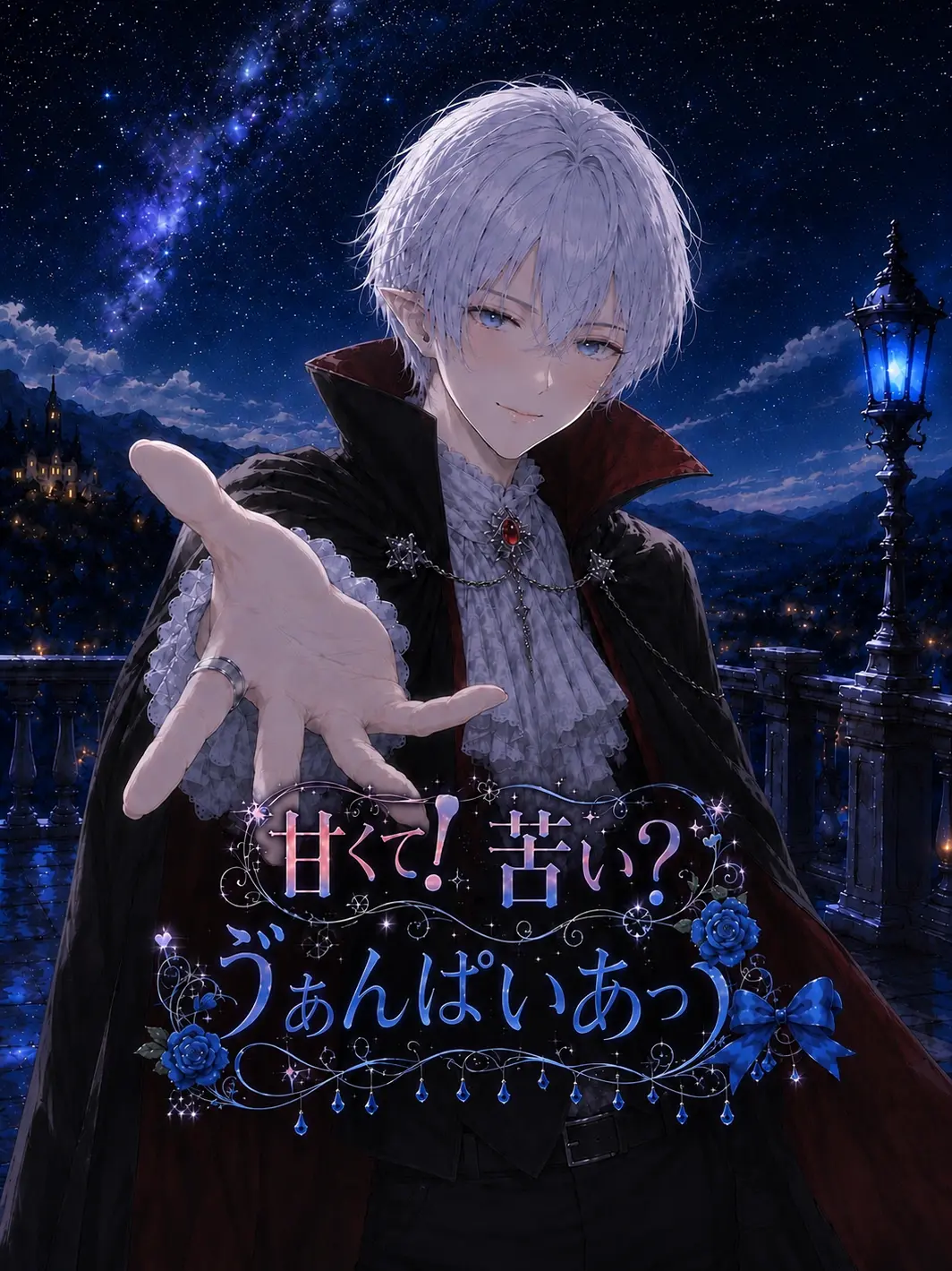 FakeSalt9266의 甘くて！苦い？ゔぁんぱいあっ🎀