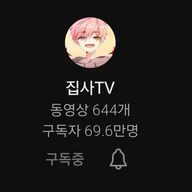 Profile image of 집사