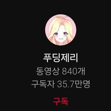 Profile image of 푸딩