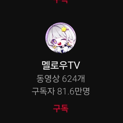 멜로우