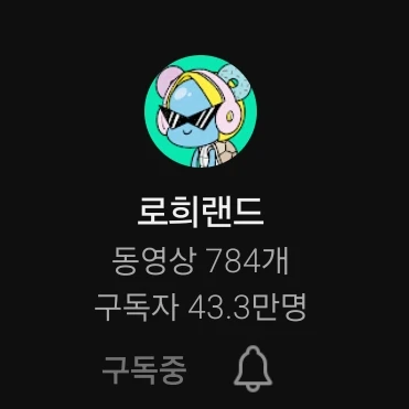 로희