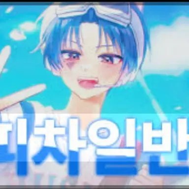 Profile image of 당찬