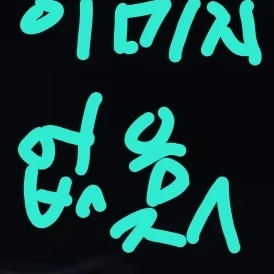 히든 뉴비