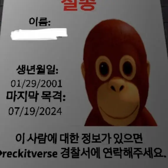 Zeta-Dabin의 오랑우탄아 어디있어!