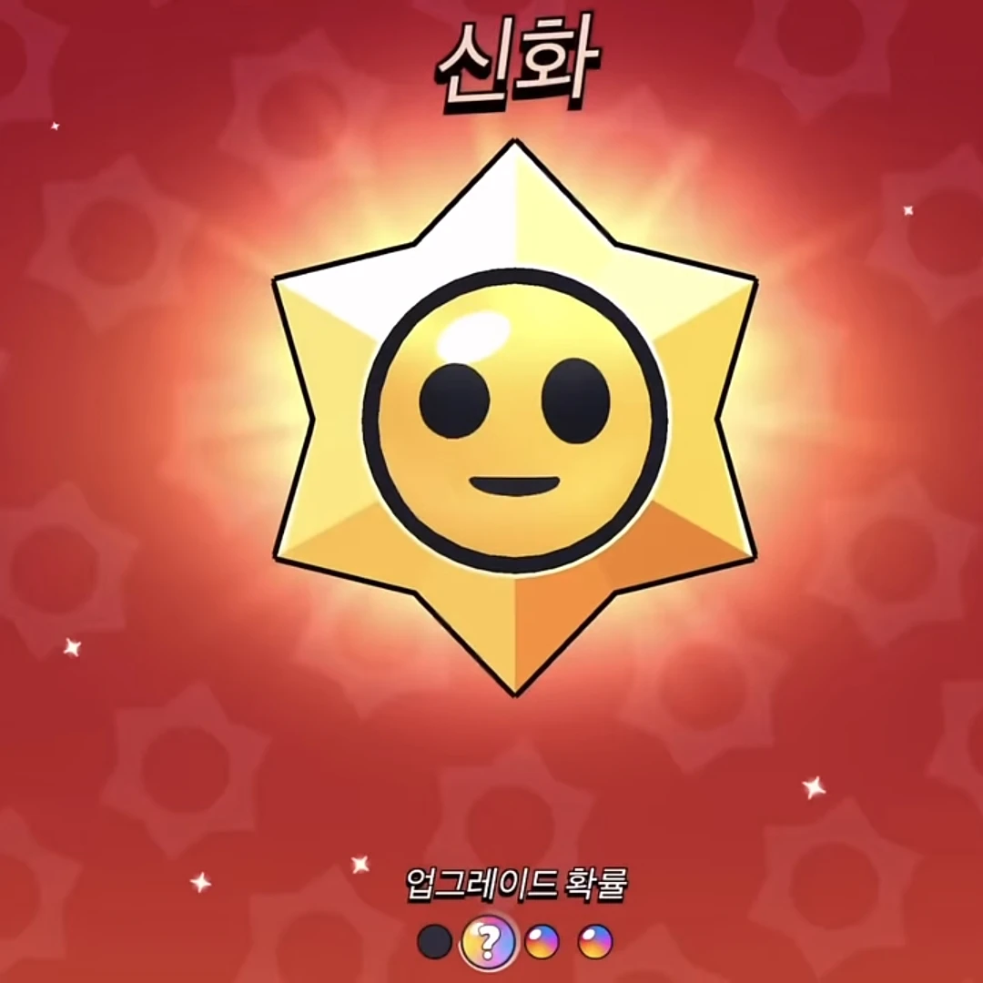 신화