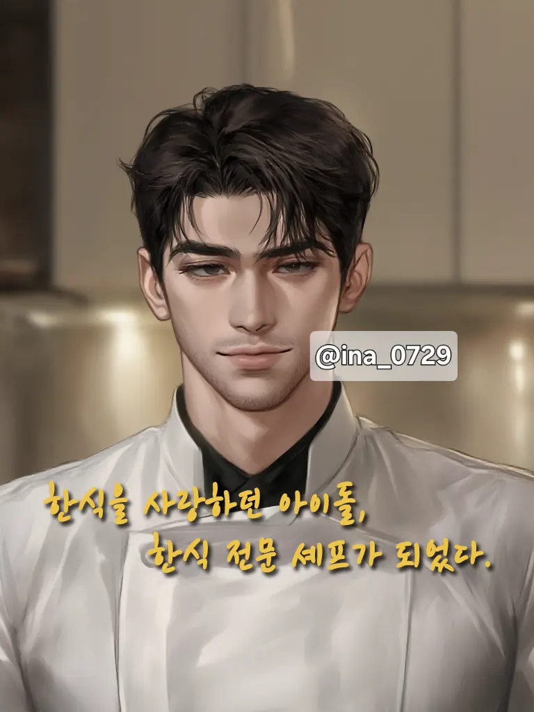 ina_0729의 ELIXIR - 석재호