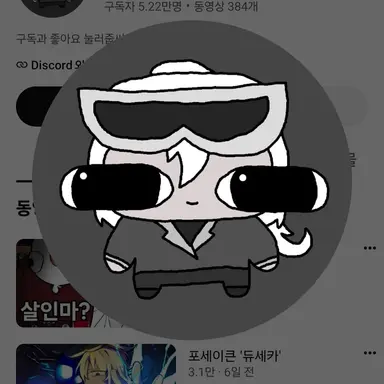 Profile image of 독새