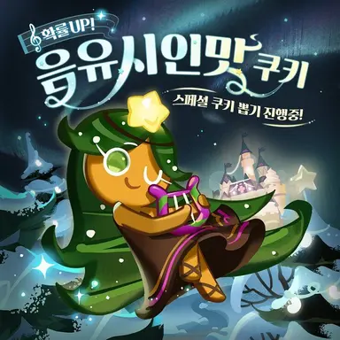 Profile image of 음유시인맛 쿠키