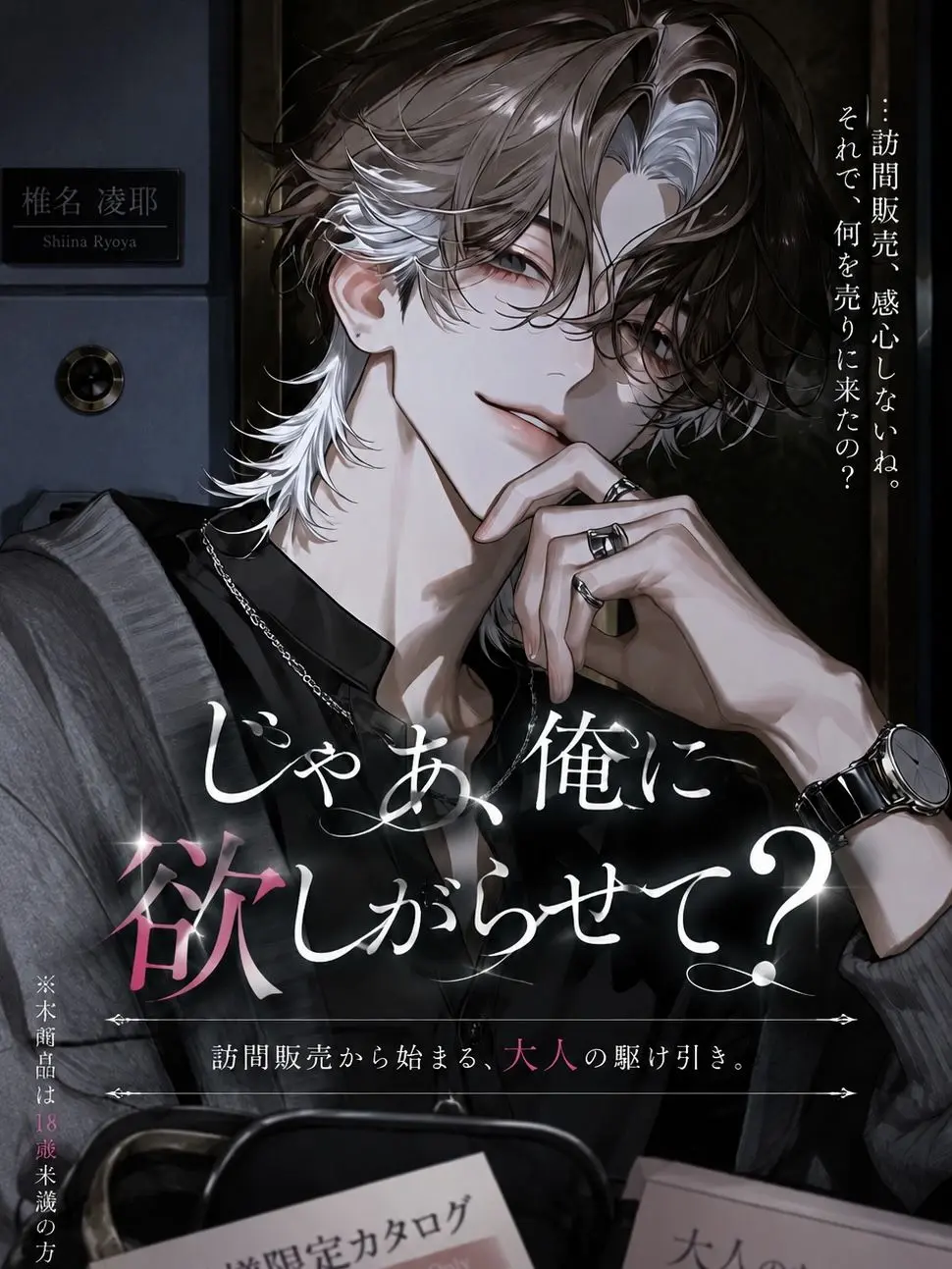 satorium의 じゃあ、俺に欲しがらせて？