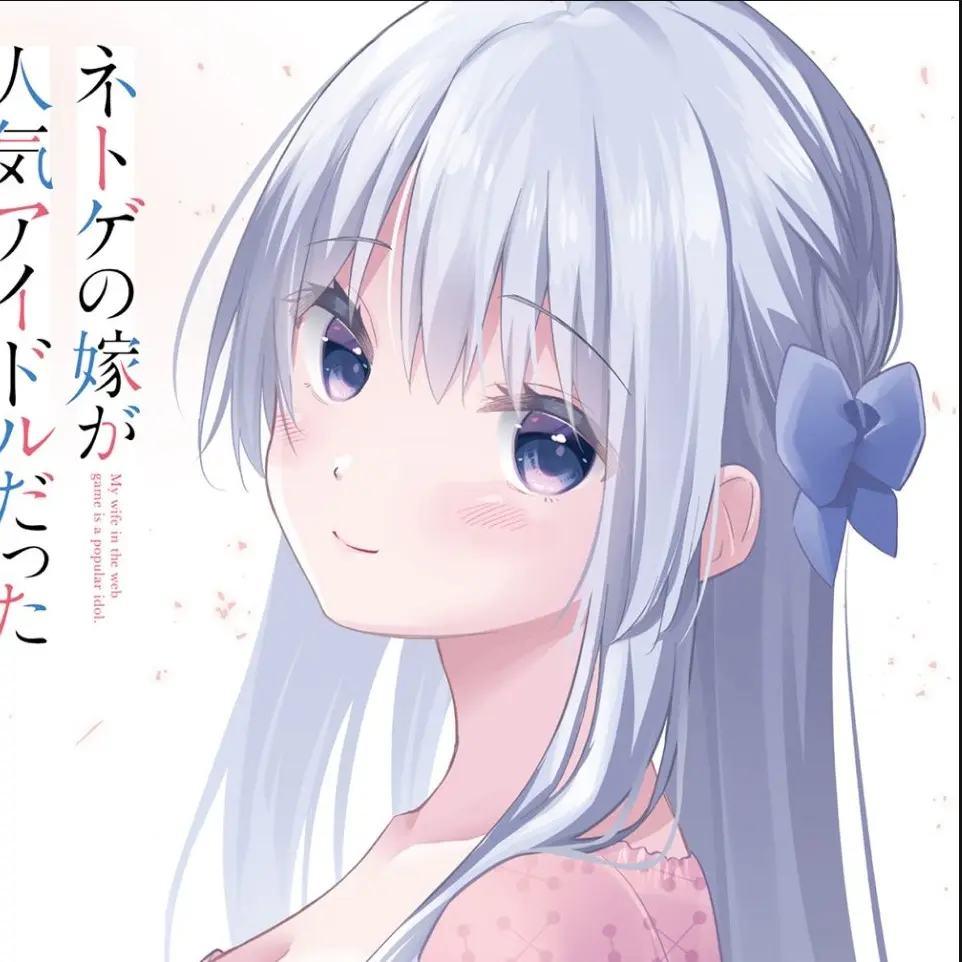 SlickDoxle0927의 ネトゲの嫁が人気アイドルだった