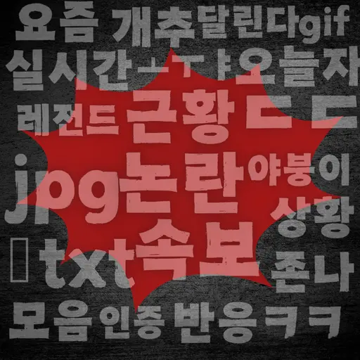 Bts의 도파민 터지는 제목 지어드립니다