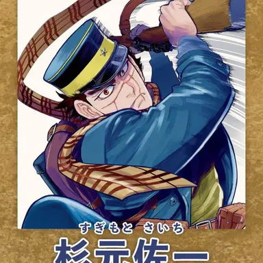 Profile image of 杉元