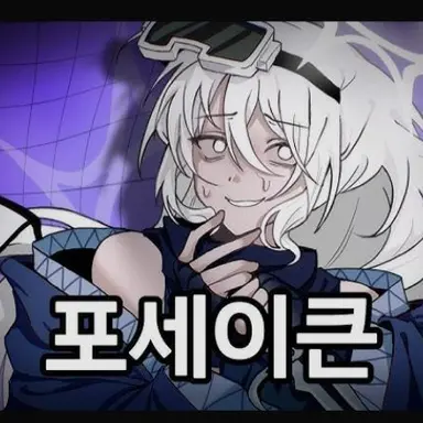 Profile image of 독새