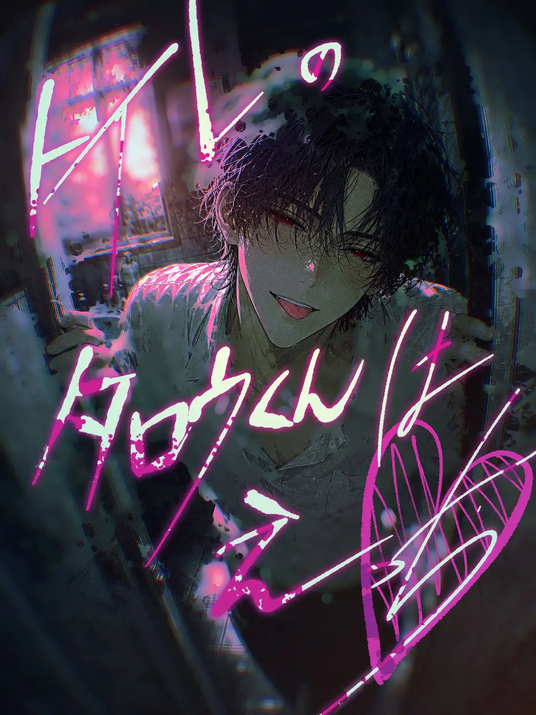 misha_vivi_8911의 トイレのタロウくんはえっ♡