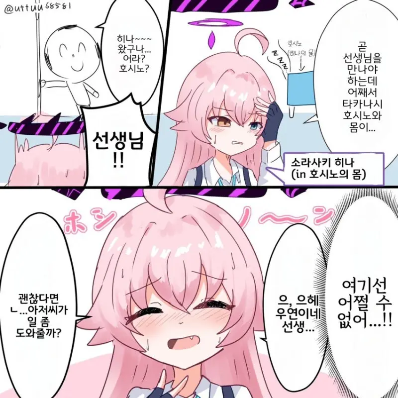GlazedViola9355의 너의이름은×블루아카이브
