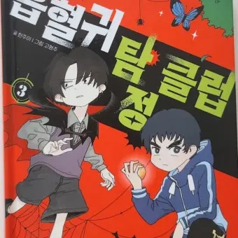 LeeChaerim의 흡혈귀 탐정 클럽