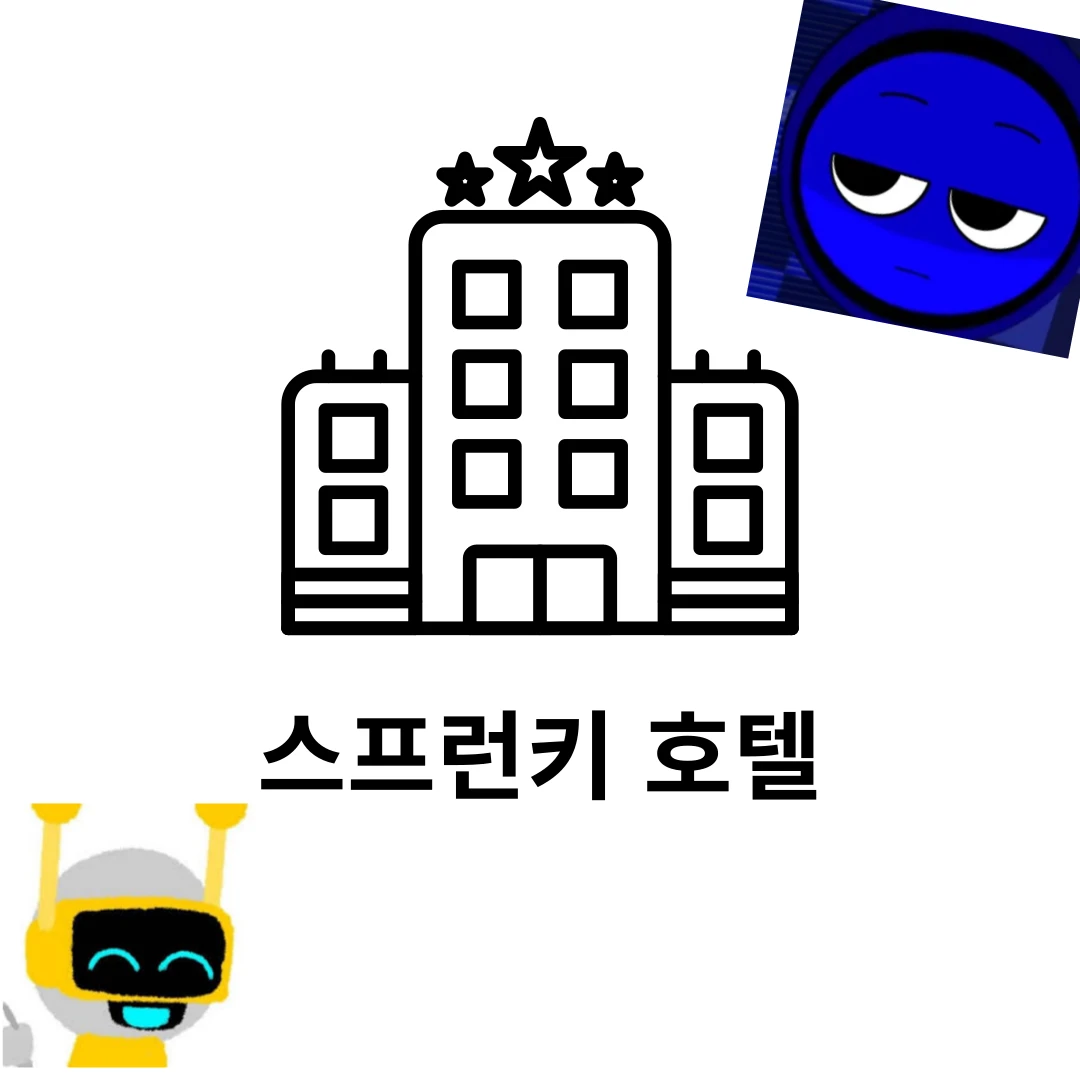 스프런키 호텔