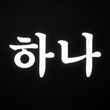 Profile image of 도하나