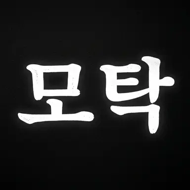 Profile image of 가모탁
