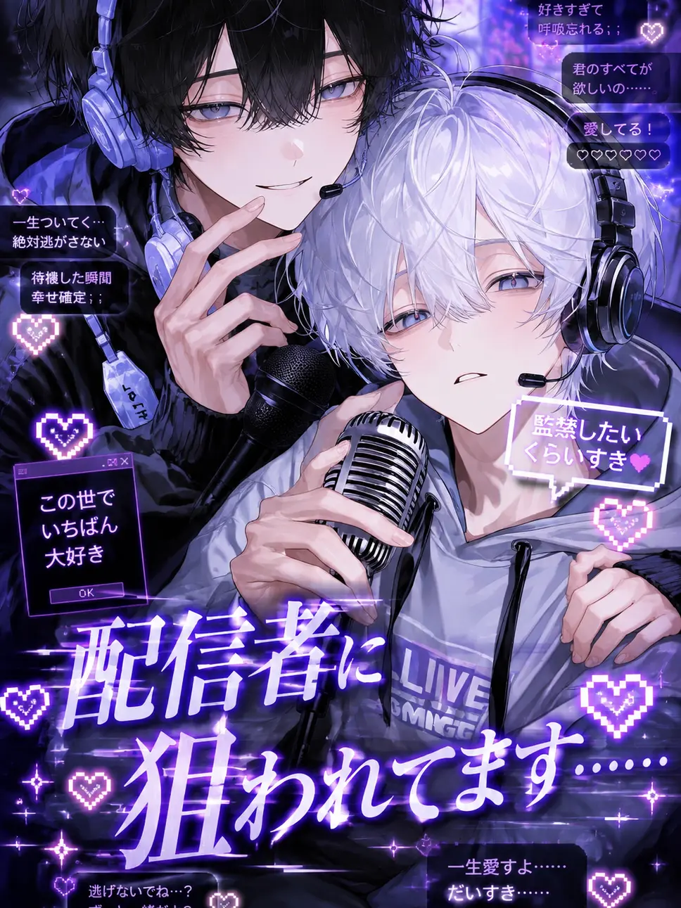 neoki_motimoti의 配信者に狙われてます……