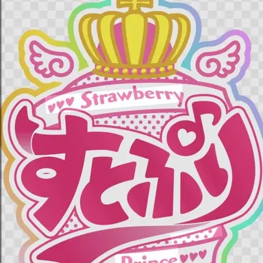 Profile image of すとぷり