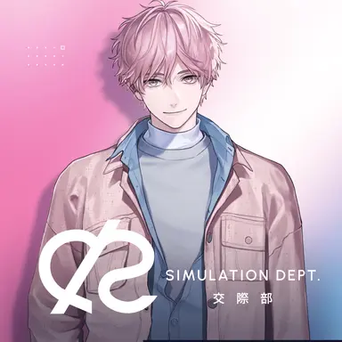 Profile image of 交際部