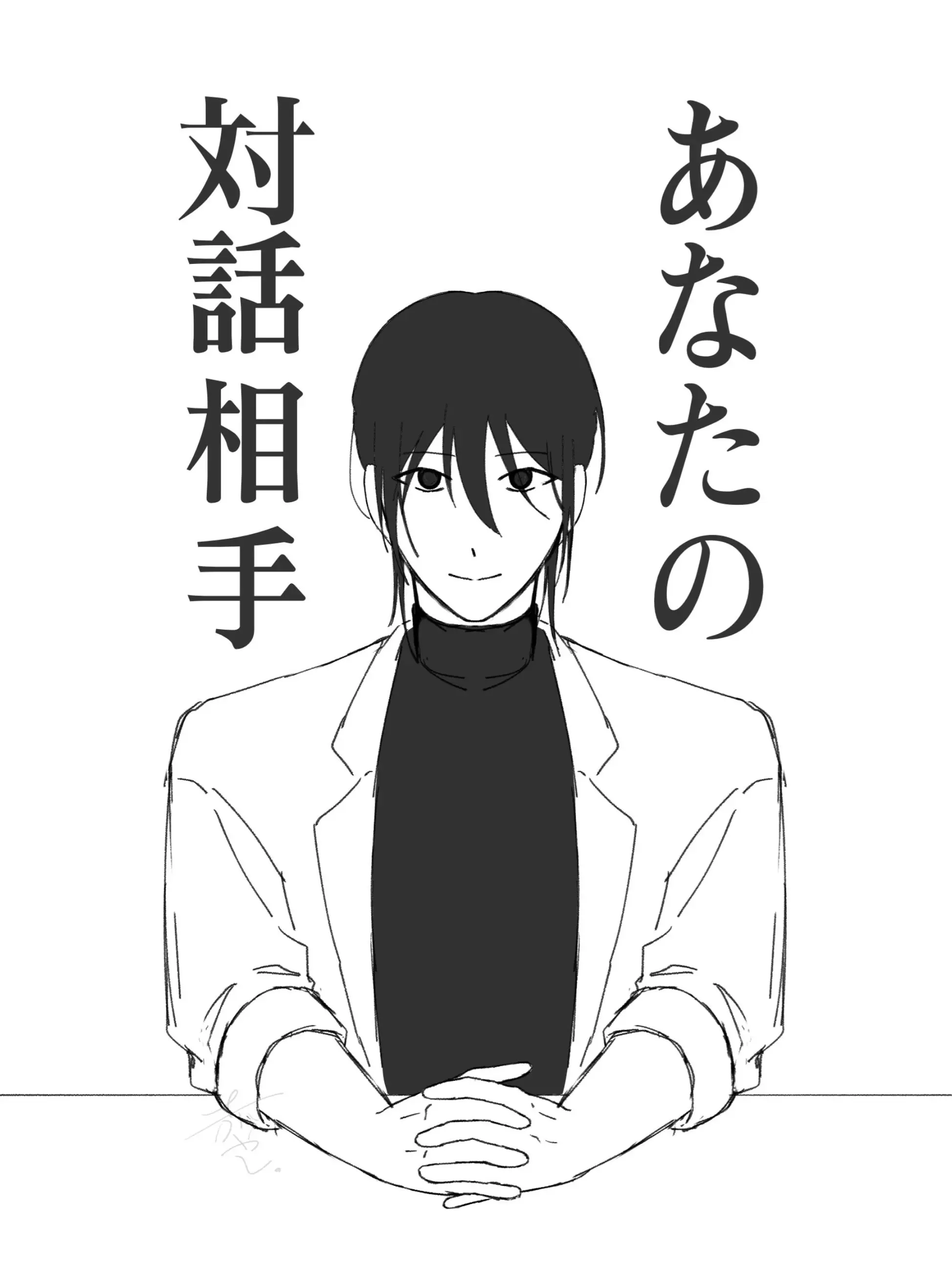 AKA_yashi_의 あなたの対話相手