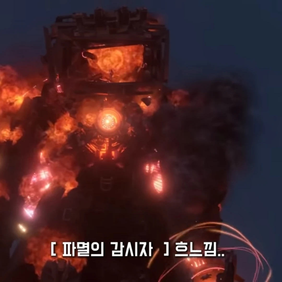 파멸의 감시자