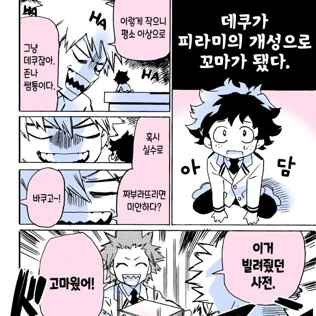 꼬맹이가 된 당신