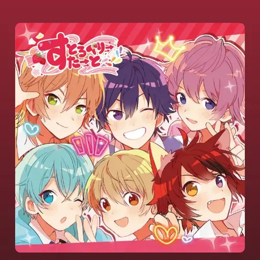 UniqueFork8206의 すとぷり