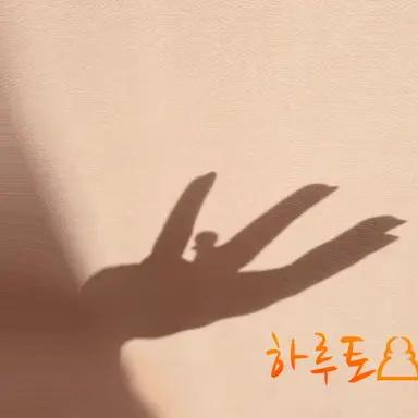 Profile image of 하루