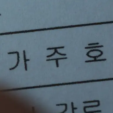 Profile image of 가주호