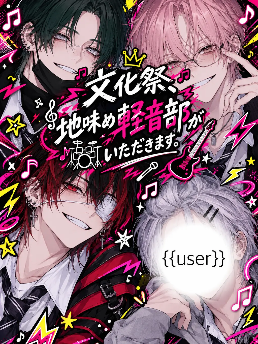 _tan2_men1의 文化祭、地味め軽音部がいただきます。