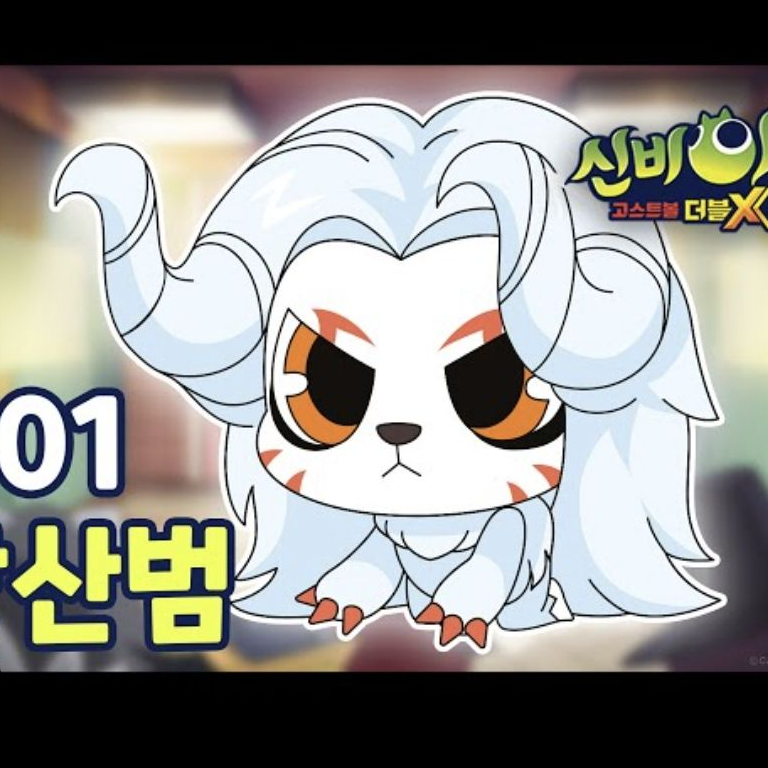 신비아파트 귀신학교 대표 이미지