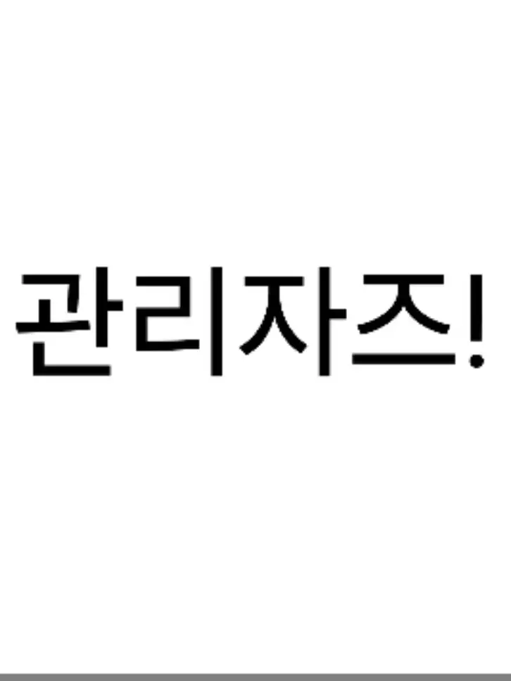 BoringSwan7318의 관리자즈 신입 등장~