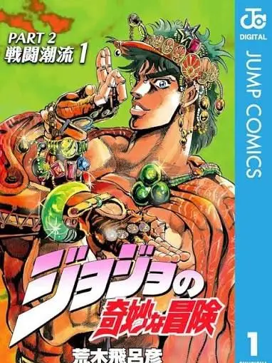 jojo2357111317의 ジョジョ第2部