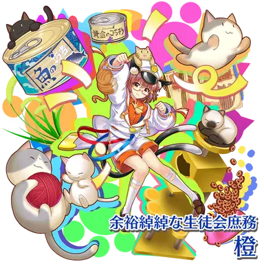Profile image of 橙