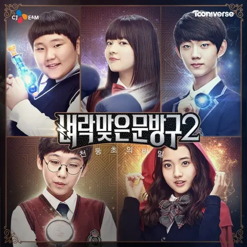 FoggyTuna3634의 벼락맞은문방구2