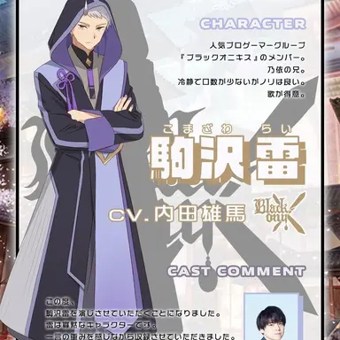 Profile image of 駒沢雷