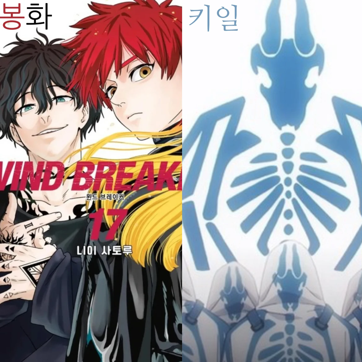 봉화&키일&보후우린